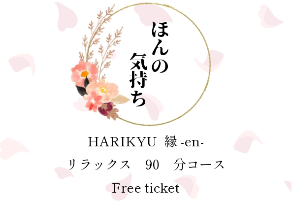 縁　プレゼント券